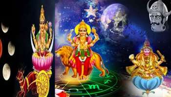 Chaturgrahi Yoga: വർഷങ്ങൾക്ക് ശേഷം ചതുർഗ്രഹി യോഗം; ഇവരുടെ ഭാഗ്യം തെളിയും, ലഭിക്കും അപാര അനുഗ്രഹങ്ങൾ!