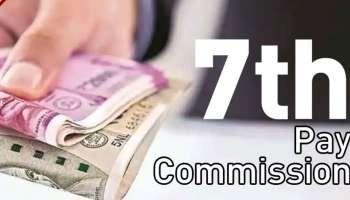 7th Pay Commission: കേന്ദ്ര ജീവനക്കാർക്ക് ഹോളിക്ക് മുമ്പ് ബമ്പർ സമ്മാനം; DA വർധിക്കും, കുടിശ്ശിക ലഭിക്കും