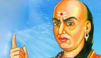 Chanakya Niti: വെല്ലുവിളികളെ അതിജീവിക്കാം; ചാണക്യന്റെ ഈ തന്ത്രങ്ങൾ പ്രയോഗിക്കൂ