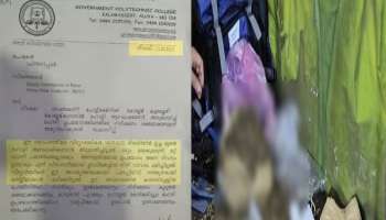 Kalamassery Poletechnic Ganja Case: ഹോസ്റ്റലിലെ ലഹരി വേട്ടയ്ക്ക് നിർണ്ണായകമായത് പ്രിൻസിപ്പലിൻ്റെ കത്ത്