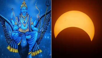 Solar Eclipse and Saturn Transit: 100 വർഷത്തിന് ശേഷമുള്ള പ്രതിഭാസം, സൂര്യഗ്രഹണവും ശനി സംക്രമണവും ഒരു ദിവസം; പ്രതിസന്ധി നേരിടും രാശികളിവർ