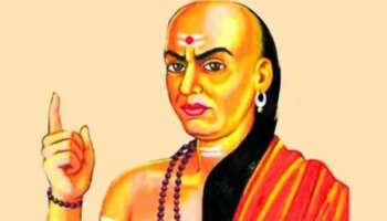 Chanakya Niti: ഭാര്യയറിയരുത്! ഭ‍ർത്താവ് സൂക്ഷിക്കേണ്ട രഹസ്യങ്ങൾ ഇവയെന്ന് ചാണക്യൻ