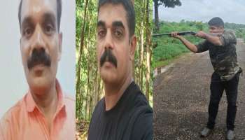 Kannur Murder Case: കണ്ണൂരിൽ 49 കാരനെ വെടിവെച്ചു കൊന്നു; കൊല്ലുന്നതിന് മുന്‍പും ശേഷവും എഫ്ബി പോസ്റ്റ്