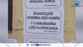 Posters against BJP leader VV Rajesh