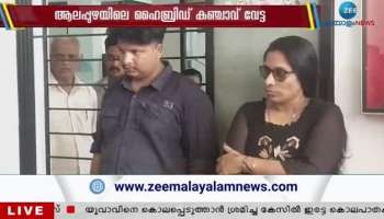 Hybrid Marijuana Seized In Alappuzha