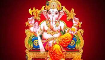 Lord Ganesh Fav Zodiac: ഗണേശ കൃപയാൽ ഇവർക്ക്  ലഭിക്കും സർവ്വൈശ്വര്യങ്ങൾ, നിങ്ങളും ഉണ്ടോ? 