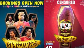 Maranamass: ശവപ്പെട്ടിയും റീത്തും പിന്നെ യു/എ സർട്ടിഫിക്കറ്റും; &#039;മരണമാസ്സ്‌&#039; നാളെയെത്തും