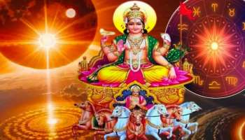 Surya Gochar: സൂര്യന്റെ രാശിമാറ്റം മണിക്കൂറുകൾക്കുള്ളിൽ ഈ രാശിക്കാർക്ക് നൽകും സുവർണ്ണ നേട്ടങ്ങൾ ഒപ്പം ധനലാഭവും 