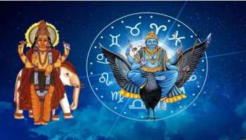 Shani Vakri Guru Gochar: ശനി വക്രിയും വ്യാഴത്തിൻ്റെ മാറ്റവും ഇവരുടെ ബാങ്ക് ബാലൻസ് ഇരട്ടിപ്പിക്കും ഒപ്പം സ്ഥാനക്കയറ്റവും!