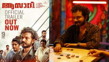 Azadi Official Trailer: ഉദ്വേഗമുണർത്തി ശ്രീനാഥ് ഭാസി-വാണി വിശ്വനാഥ് ചിത്രം ആസാദി; ട്രെയിലർ പുറത്തിറക്കി, ചിത്രം ഉടൻ തിയേറ്ററുകളിലേക്ക്