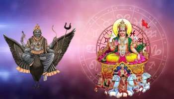 Ardha Kendra: സൂര്യനും ശനിയും ചേർന്ന് സൃഷ്ടിക്കും അർദ്ധകേന്ദ്ര യോഗം; 4 ദിവസത്തിന് ശേഷം ഇവർക്ക് ലഭിക്കും വൻ നേട്ടങ്ങൾ!