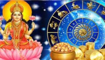 Mahalakshmi Rajyog: സമ്പത്തും ഭാഗ്യവും പിന്നാലെ വരും; മെയ് 3 മുതൽ ഇവർക്ക് രാജയോഗം