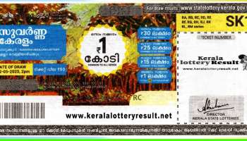 Kerala Lottery Result: സുവർണ്ണ കേരളം ലോട്ടറിയുടെ ആദ്യ ഭാഗ്യവാനാര്? ലോട്ടറി ഫലം പുറത്ത്
