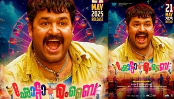 Chotta Mumbai Re Release: ഉറപ്പിക്കാം..! തലയും പിള്ളാരും എത്തുന്നു; റീ റിലീസ് പ്രഖ്യാപിച്ച് മോഹൻലാൽ