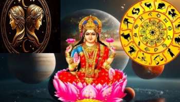 Lakshmi Fav Zodiacs: ലക്ഷ്മി കൃപയാൽ ഇവർക്ക് ലഭിക്കും സർവ്വസമ്പത്തും പുരോഗതിയും! 