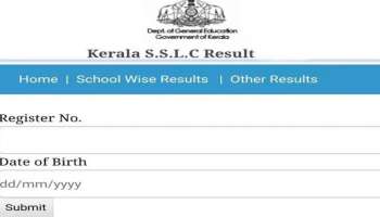 Kerala SSLC Result 2025: എസ്എസ്എൽസി ഫലം അറിയാം വെറും മൂന്ന് ക്ലിക്കിൽ, എങ്ങനെ?