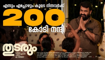Thudarum BO Collection: ബോക്സ് ഓഫീസിൽ ഒറ്റക്കൊമ്പന്റെ വിളയാട്ടം; കൂടെനിന്നവർക്ക് 200 കോടി നന്ദി, &#039;തുടരും&#039; മുന്നേറുന്നു 