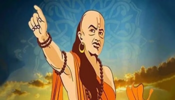 Chanakya Niti: സമ്പന്നനെ പോലും ദരിദ്രനാക്കും; ഈ ദുശീലങ്ങൾ ഒഴിവാക്കിയേ തീരൂ, ചാണക്യൻ പറയുന്നു..!