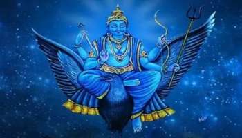 Shani Dosha Remedies: ശനിയാഴ്ച ദിവസം അറിയാതെ പോലും ഈ സാധനം വാങ്ങരുത്; കടുത്ത ദാരിദ്ര്യവും കടബാധ്യതയും ഫലം