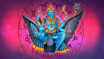 Shani Dosha Remedies: ദോഷങ്ങൾ ഒന്നിനുപുറകേ ഒന്നായി വരും; ശനിയുടെ ദോഷം ഈ രാശിക്കാരെ വലയ്ക്കും