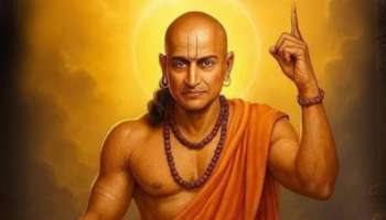 Chanakya Niti: വൈവാഹിക ജീവിതം മുന്നോട്ട് പോകാൻ അടിസ്ഥാനമായ കാര്യങ്ങൾ; ചാണക്യ നീതി