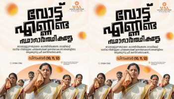 Skin care: തിരഞ്ഞെടുപ്പ് കാലത്ത് ചർമ്മ സംരക്ഷണം മുഖ്യം;സ്ഥാനാര്‍ഥിയാണോ കൺസൾട്ടേഷൻ ഫ്രീ