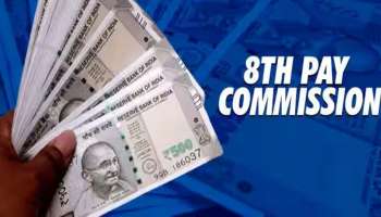 8th Pay Commission: കേന്ദ്ര ജീവനക്കാർക്കും പെൻഷൻകാർക്കും DA-DR ൽ വമ്പൻ വർദ്ധനവ് ഉണ്ടാകുമോ? അറിയാം...