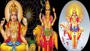 Trigrahi Yoga: ത്രിഗ്രഹി യോഗത്താൽ ഇവരുടെ ഭാഗ്യം തെളിയും ഒപ്പം സാമ്പത്തിക നേട്ടങ്ങളും