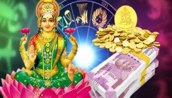 Mahalakshmi Rajayoga: ചൊവ്വ-ചന്ദ്ര സംയോഗത്തിലൂടെ മഹാലക്ഷ്‍മി യോഗം; ഇവർക്ക് നൽകും വൻ സാമ്പത്തിക നേട്ടങ്ങൾ