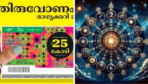 Thiruvonam Bumper Lucky Nakshatras: ഓണം ബമ്പര്‍ എടുത്തിട്ടുണ്ടോ, ഈ നക്ഷത്രക്കാരാണോ നിങ്ങൾ? എങ്കിൽ ആ യോ​ഗം നിങ്ങൾക്കാണ്! 