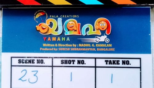 Yamaha Movie: ബൈക്ക് കേന്ദ്ര കഥാപാത്രമാകുന്നു; &#039;യമഹ&#039;യുടെ ചിത്രീകരണം തുടങ്ങി