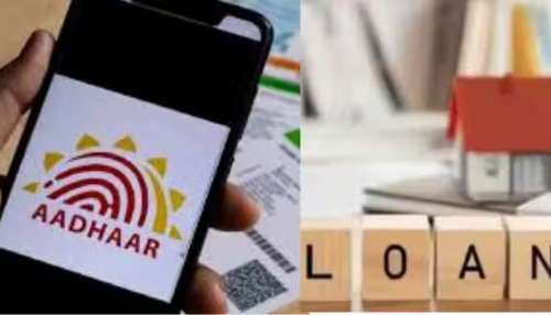 Aadhaar Card Loan: രണ്ട് ലക്ഷം രൂപ അടിയന്തരമായി വായ്പ വേണോ? ആധാർ കാർഡ് മതി, അറിയാം...