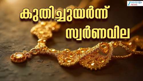 Gold price Today 11 JuLy 2025: കുതിച്ചുയർന്ന് സ്വർണവില; പവന് 440 രൂപ കൂടി, ഇന്നത്തെ വില അറിയാം