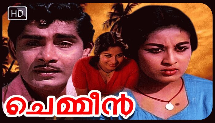 ചെമ്മീന്റെ സുവർണ ജൂബിലി:ആദ്യ ആഘോഷം ഒമാനിൽ ചെമ്മീന്റെ സുവർണ ജൂബിലി:ആദ്യ ആഘോഷം ഒമാനിൽ
