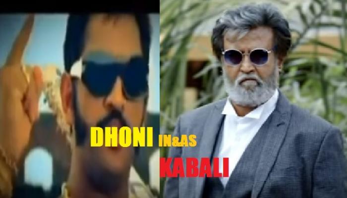 കബാലിയായി ധോണി :വീഡിയോ വന് ഹിറ്റാവുന്നു കബാലിയായി ധോണി :വീഡിയോ വന് ഹിറ്റാവുന്നു