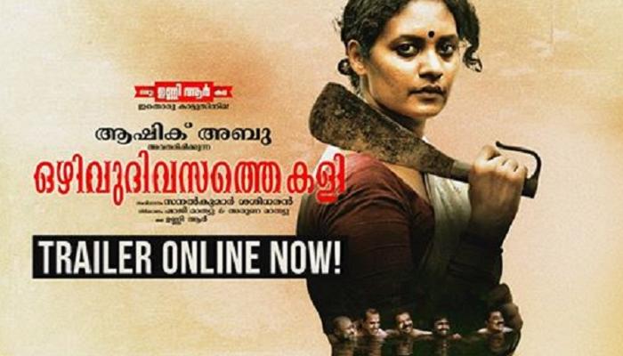 സനല് കുമാര് ശശിധരന് സംവിധാനം ചെയ്യുന്ന 'ഒഴിവ് ദിവസത്തെ കളി' തിയേറ്റര് ട്രെയിലര് പുറത്തിറങ്ങി സനല് കുമാര് ശശിധരന് സംവിധാനം ചെയ്യുന്ന 'ഒഴിവ് ദിവസത്തെ കളി' തിയേറ്റര് ട്രെയിലര് പുറത്തിറങ്ങി
