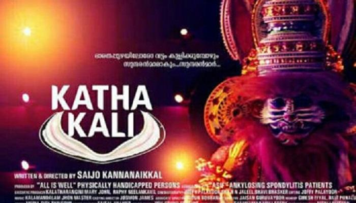 'കഥകളി' യുടെ പ്രദര്ശനാനുമതി: ഫെഫ്ക സെന്സര് ബോര്ഡ് ഓഫീസ് ഉപരോധിച്ചു 'കഥകളി' യുടെ പ്രദര്ശനാനുമതി: ഫെഫ്ക സെന്സര് ബോര്ഡ് ഓഫീസ് ഉപരോധിച്ചു