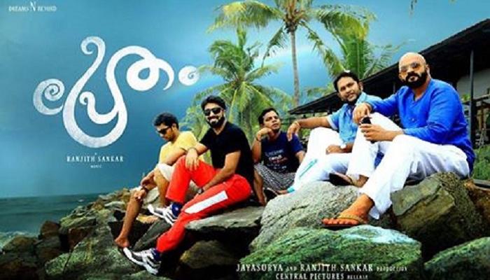 ജയസൂര്യയുടെ 'പ്രേതം' എന്ന ചിത്രത്തിന്റെ ട്രെയിലര് പുറത്ത് ജയസൂര്യയുടെ 'പ്രേതം' എന്ന ചിത്രത്തിന്റെ ട്രെയിലര് പുറത്ത്