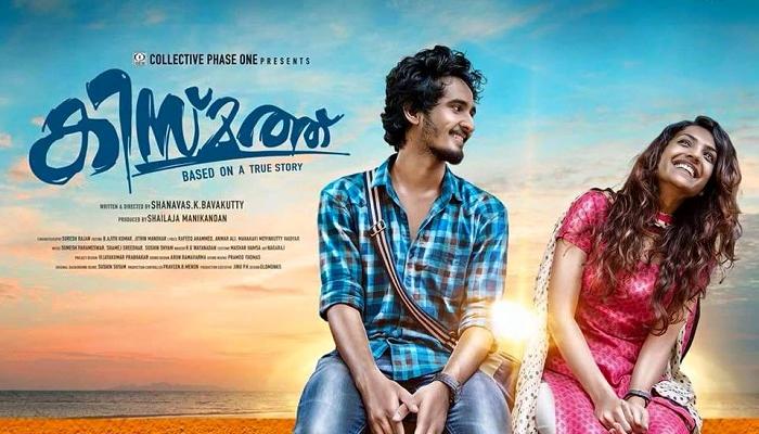 കിസ്മത്തിന്റെ ട്രെയിലറും ഗാനവും പ്രേക്ഷക ശ്രദ്ധ പിടിച്ച് പറ്റുന്നു കിസ്മത്തിന്റെ ട്രെയിലറും ഗാനവും പ്രേക്ഷക ശ്രദ്ധ പിടിച്ച് പറ്റുന്നു