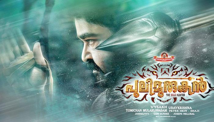 ബ്രഹ്മാണ്ഡ ചിത്രം 'പുലിമുരുകൻ' 100 കോടി ക്ലബിൽ; അപൂര്വ നേട്ടം കൈവരിക്കുന്ന ആദ്യ മലയാള ചിത്രം ബ്രഹ്മാണ്ഡ ചിത്രം 'പുലിമുരുകൻ' 100 കോടി ക്ലബിൽ; അപൂര്വ നേട്ടം കൈവരിക്കുന്ന ആദ്യ മലയാള ചിത്രം