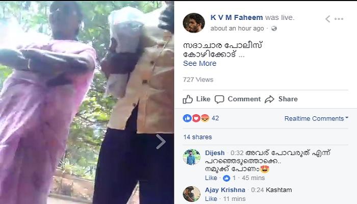 കോഴിക്കോട് സരോവരം പാർക്കിൽ സദാചാര പോലീസിങ്ങ്; ലൈവ് വീഡിയോ പുറത്ത് വിട്ട് വിദ്യാർത്ഥികൾ