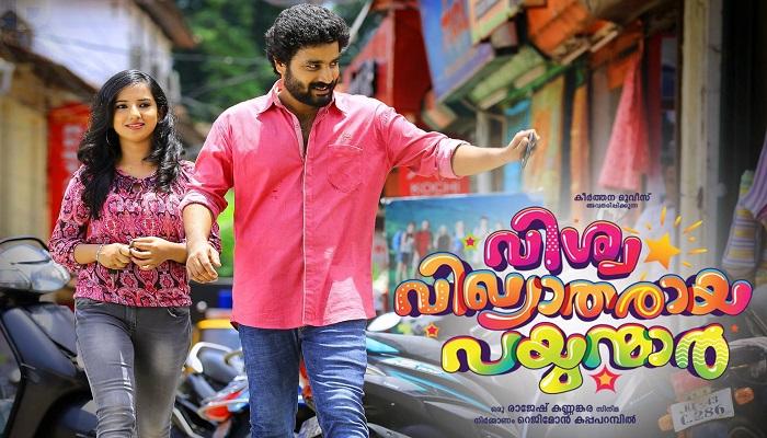 വിശ്വവിഖ്യാതരായ പയ്യന്മാര് ഒക്ടോബര് 27ന് എത്തും വിശ്വവിഖ്യാതരായ പയ്യന്മാര് ഒക്ടോബര് 27ന് എത്തും