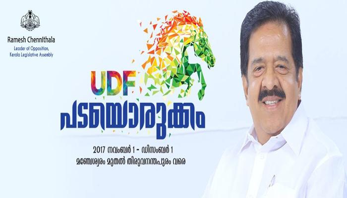 യുഡിഎഫ്ന്റെ 'പടയൊരുക്കം' ഇന്ന് കാസര്കോഡ് നിന്ന് ആരംഭിക്കും യുഡിഎഫ്ന്റെ 'പടയൊരുക്കം' ഇന്ന് കാസര്കോഡ് നിന്ന് ആരംഭിക്കും