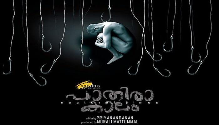 കാണികളില് പ്രതീക്ഷ അര്പ്പിച്ച് 'പാതിരകാല'ത്തിന്റെ ടീസറെത്തി കാണികളില് പ്രതീക്ഷ അര്പ്പിച്ച് 'പാതിരകാല'ത്തിന്റെ ടീസറെത്തി
