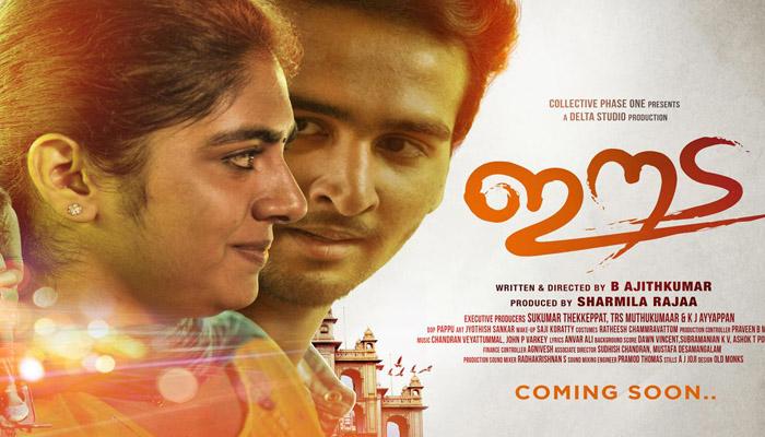 'ഈട' വരുന്നു, പുതുവര്ഷത്തിന് 'ഈട' വരുന്നു, പുതുവര്ഷത്തിന്