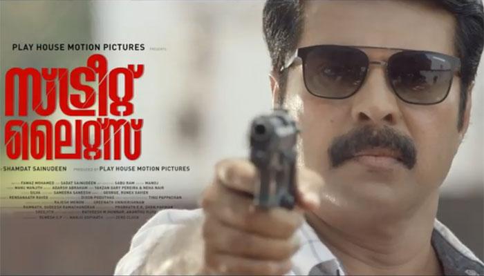 കസബയ്ക്ക് ശേഷം പൊലീസ് വേഷത്തില് മമ്മൂട്ടി; 'സ്ട്രീറ്റ് ലൈറ്റ്സി'ന്റെ ടീസര് കാണാം കസബയ്ക്ക് ശേഷം പൊലീസ് വേഷത്തില് മമ്മൂട്ടി; 'സ്ട്രീറ്റ് ലൈറ്റ്സി'ന്റെ ടീസര് കാണാം