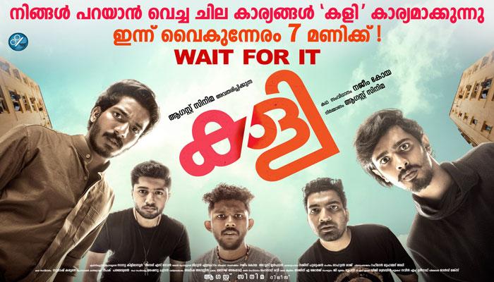 'കളി' കാര്യമാകുന്നു... ടീസര് കാണാം 'കളി' കാര്യമാകുന്നു... ടീസര് കാണാം
