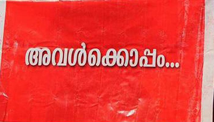 നീതി വൈകിക്കുന്നത് നീതി നിഷേധത്തിന് തുല്യം; പ്രതിഷേധവുമായി ഡബ്ല്യൂ.സി.സി