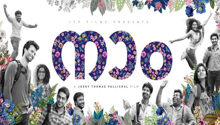 മടുപ്പിക്കില്ല, 'നാം' നന്മ നിറഞ്ഞവര് മടുപ്പിക്കില്ല, 'നാം' നന്മ നിറഞ്ഞവര്