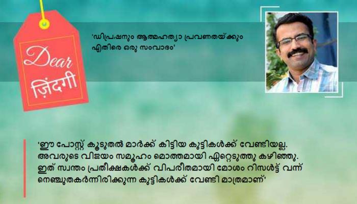 ഡിയര് സിന്ദഗി: ആര്ക്കാണോ കുറവ് മാര്ക്ക്, അവരിലാണ് പ്രതീക്ഷ! ഡിയര് സിന്ദഗി: ആര്ക്കാണോ കുറവ് മാര്ക്ക്, അവരിലാണ് പ്രതീക്ഷ!